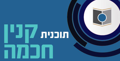 קנין חכמה